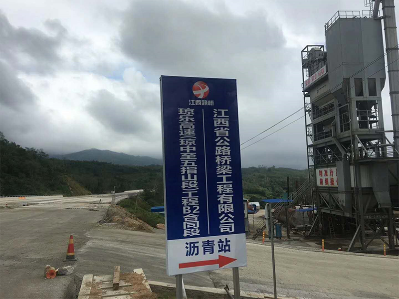 我公司海南瓊樂高速試驗段順利完成，LM2標施工開始