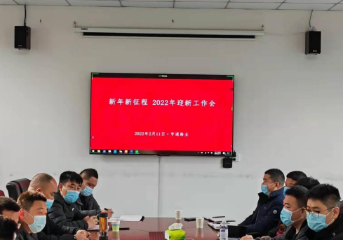 新起點、新征程，2022全力以赴！
