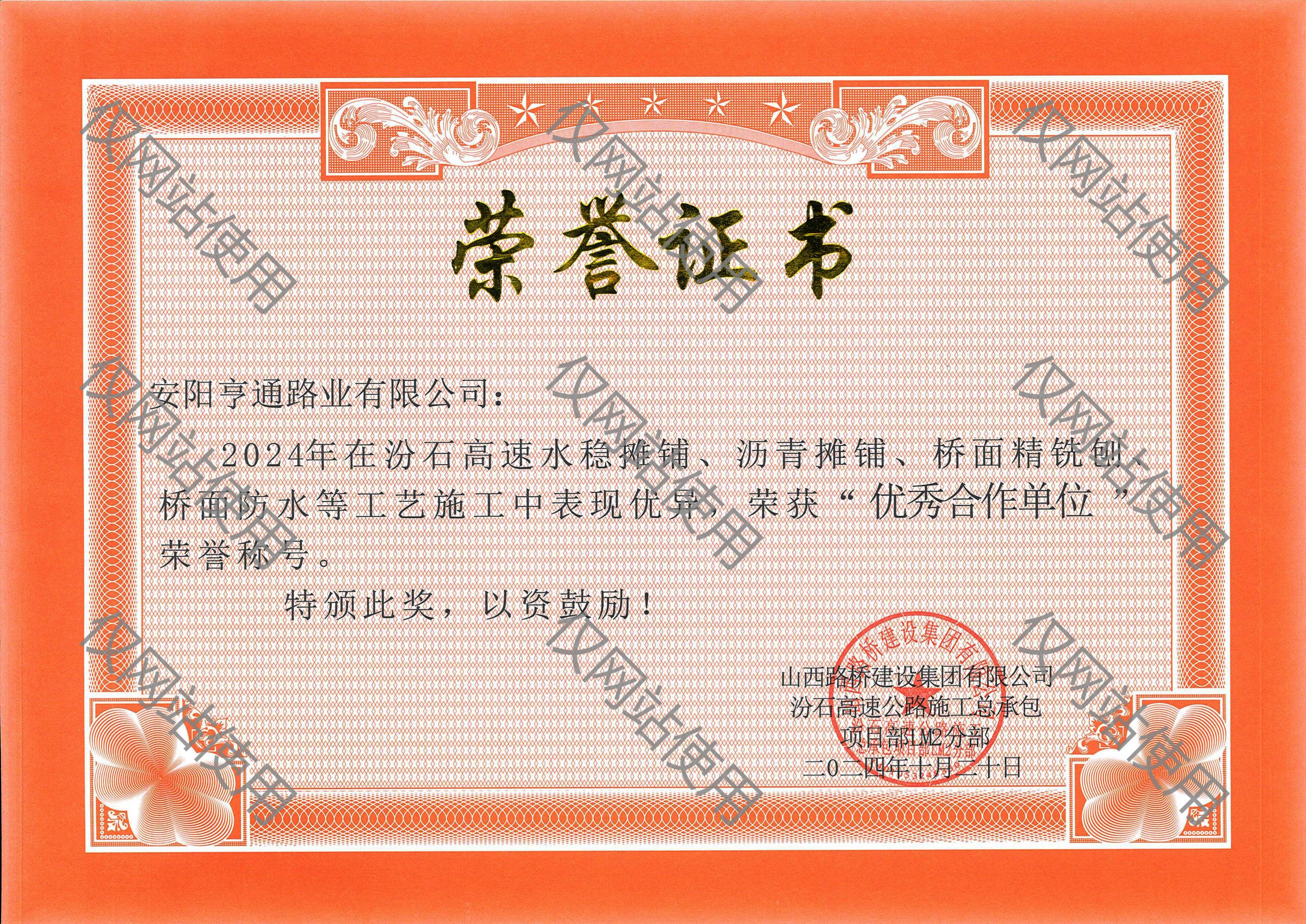 榮譽證書