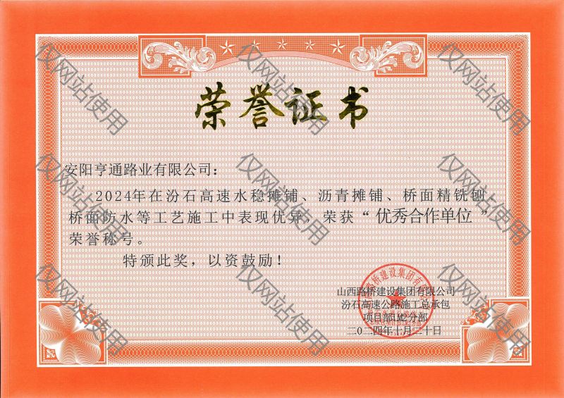 榮譽證書