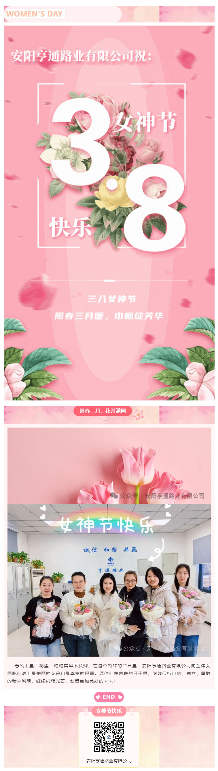特別·關(guān)注‖陽(yáng)春三月，花開(kāi)滿(mǎn)園 ，女神節(jié)快樂(lè)！ 副本.JPG